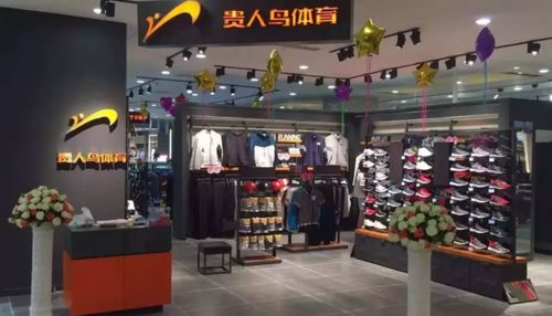 輝煌一時的國產鞋業巨頭 貴人鳥的衰敗之路