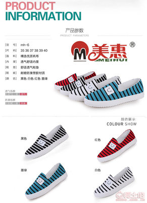 【美惠跨境專供廠家定制款學生休閑帆布鞋套腳一腳蹬懶人鞋條紋布鞋女mh-6】惠安縣美惠鞋業(yè)制品廠 - 產(chǎn)品庫