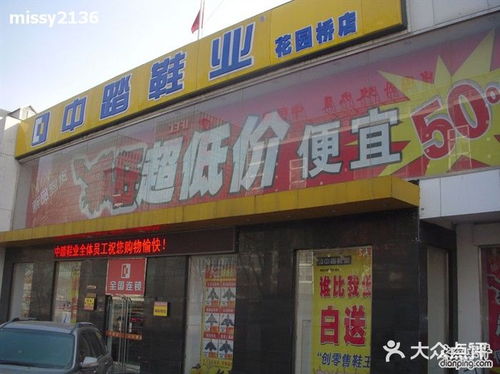 中踏鞋業(yè)花園橋店 品質(zhì)鞋履的時尚之選