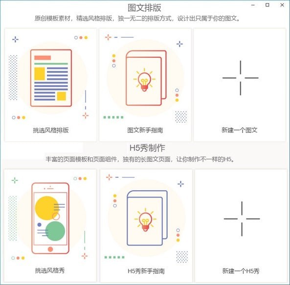 秀米微信圖文編輯器電腦版 V1.0.0免費(fèi)版 高效便捷的電腦圖文設(shè)計(jì)工具