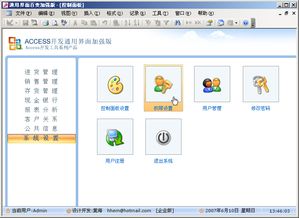 探索Access軟件開(kāi)發(fā)的魅力與實(shí)踐